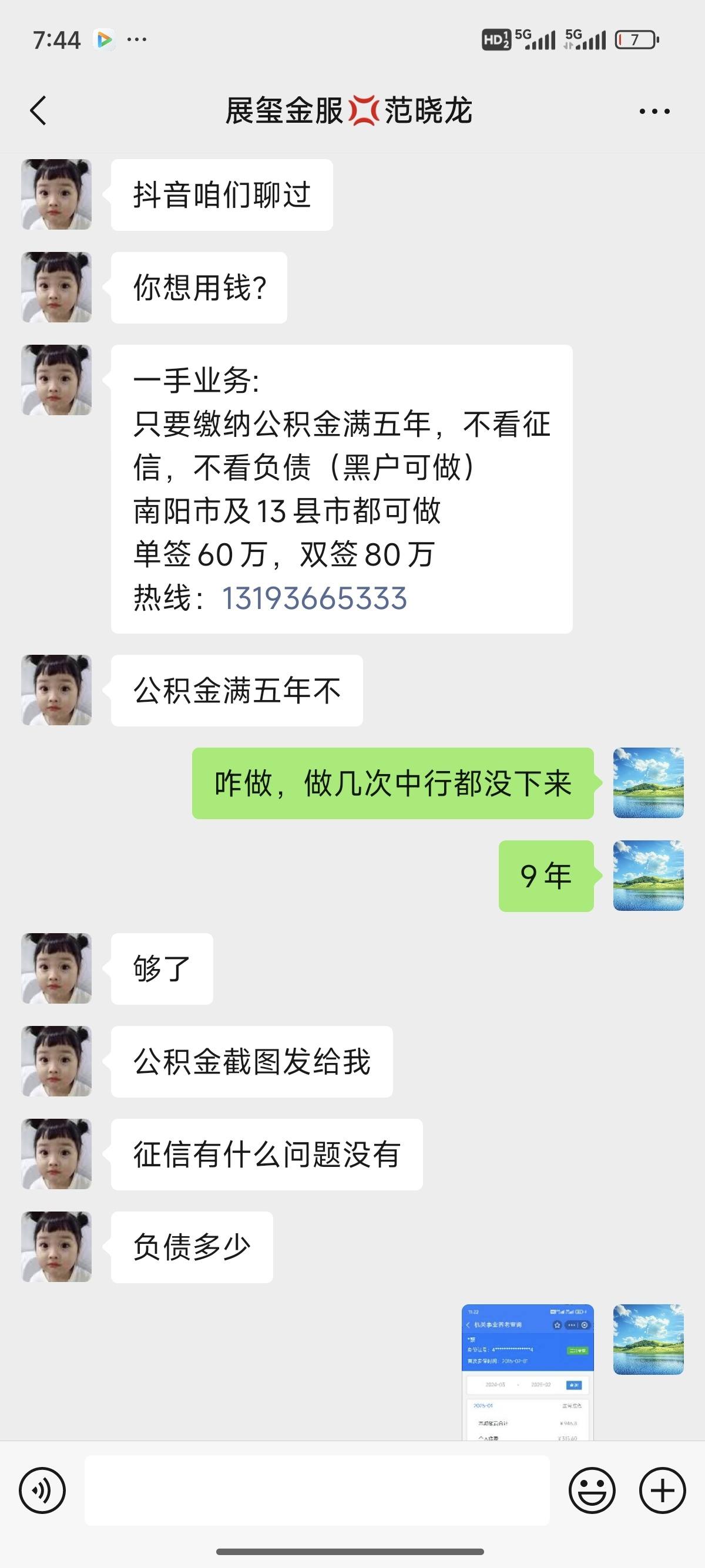 云南包含医保提现中介联系方式小额的词条
