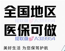 云南最新急用钱套医保卡联系方式24小时方法分析(最方便真实的云南急用钱套医保卡联系方式24小时能报销吗方法)