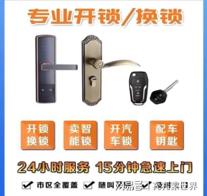 云南最新24小时上门开锁电话方法分析(最方便真实的云南24小时上门开锁公司电话附近地址方法)