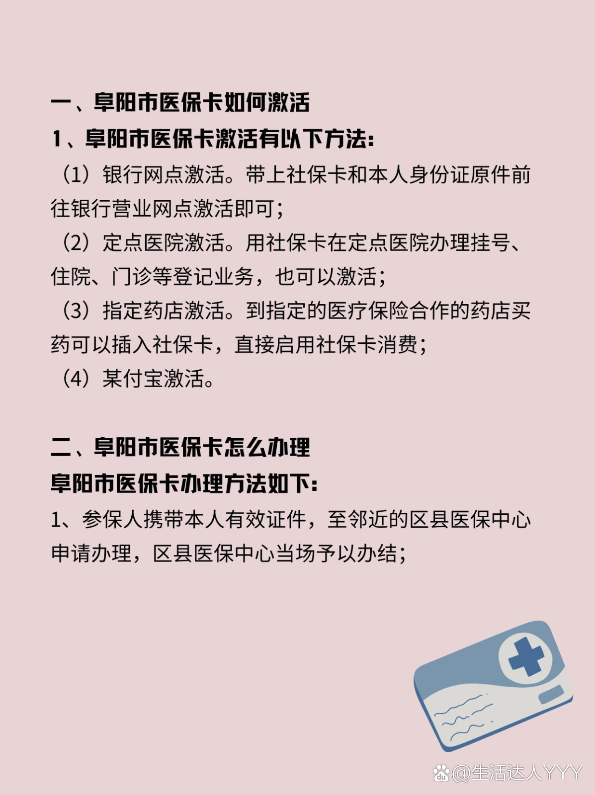 云南最新医保账户怎么网上激活方法分析(最方便真实的云南医保账户怎么网上激活医保卡方法)