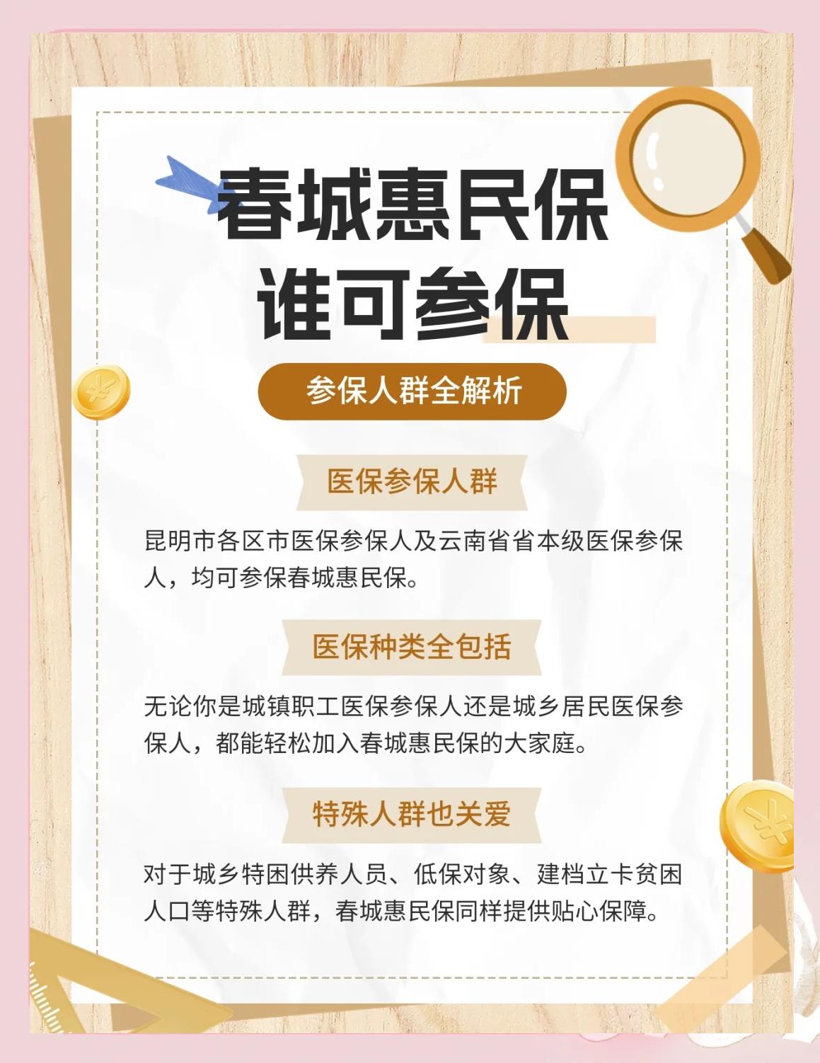 云南最新惠民保为什么直接从医保里扣方法分析(最方便真实的云南惠民保为什么直接从医保里扣钱方法)