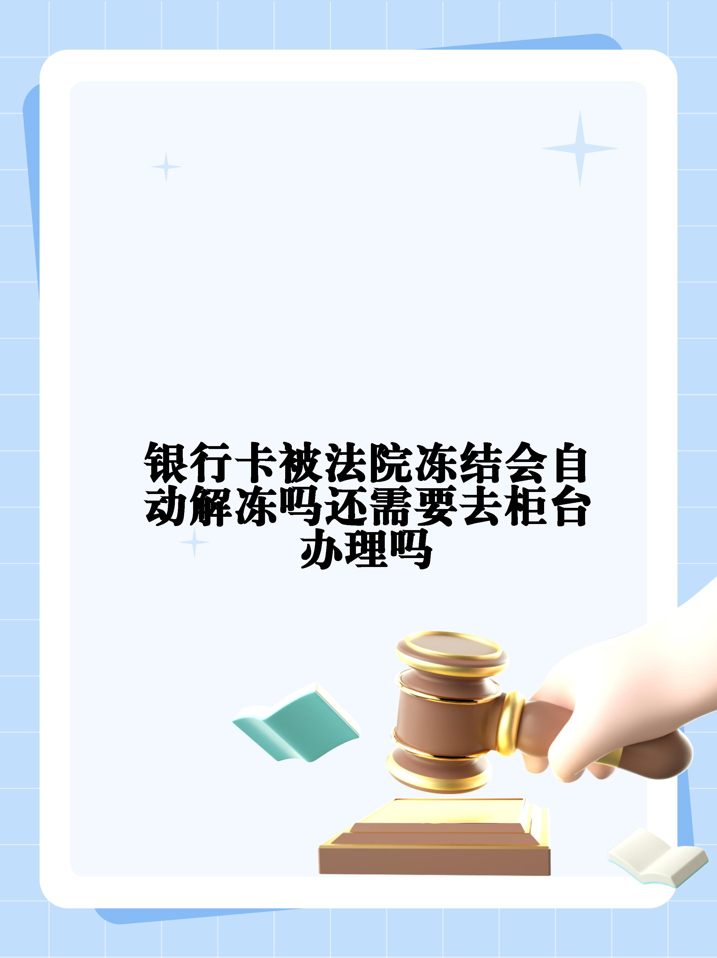 云南最新法院冻结不了三个银行方法分析(最方便真实的云南10秒强制解冻银行卡方法)
