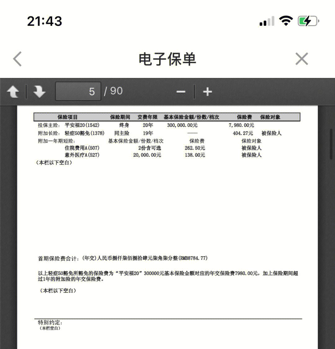 云南最新平安保险查询个人保单方法分析(最方便真实的云南平安保单查询入口方法)