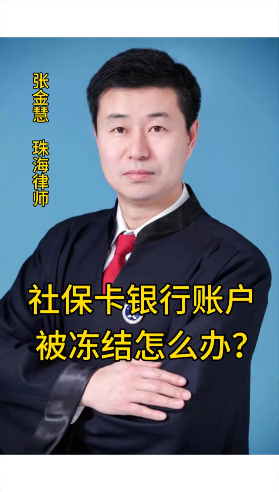 云南最新法院冻结社保卡的规定方法分析(最方便真实的云南法院冻结社保卡的规定是什么方法)
