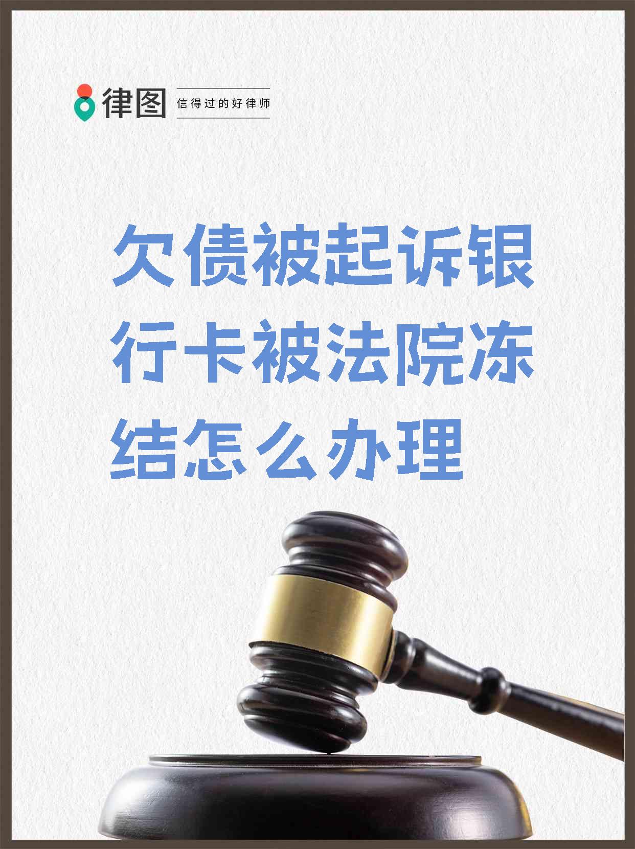 云南最新法院执行会冻结医保卡吗方法分析(最方便真实的云南法院执行会冻结医保卡吗怎么办方法)