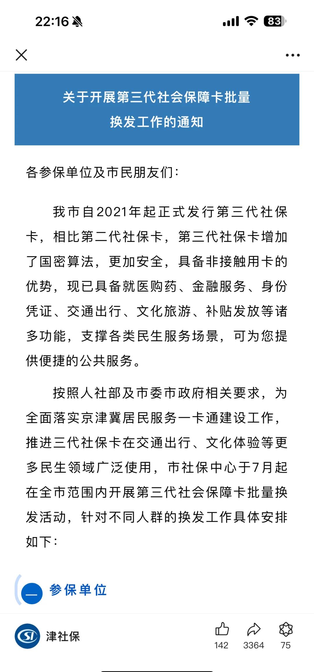 云南最新社保卡满十年要换卡吗方法分析(最方便真实的云南社保卡第一次办理在哪里方法)