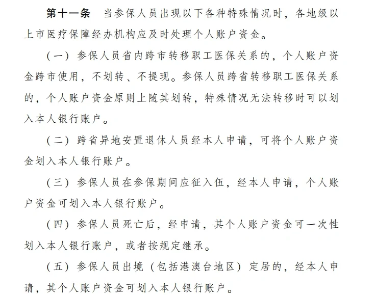 云南最新医保卡个人账户提现方法分析(最方便真实的云南医保卡个人账户提现多久到账方法)