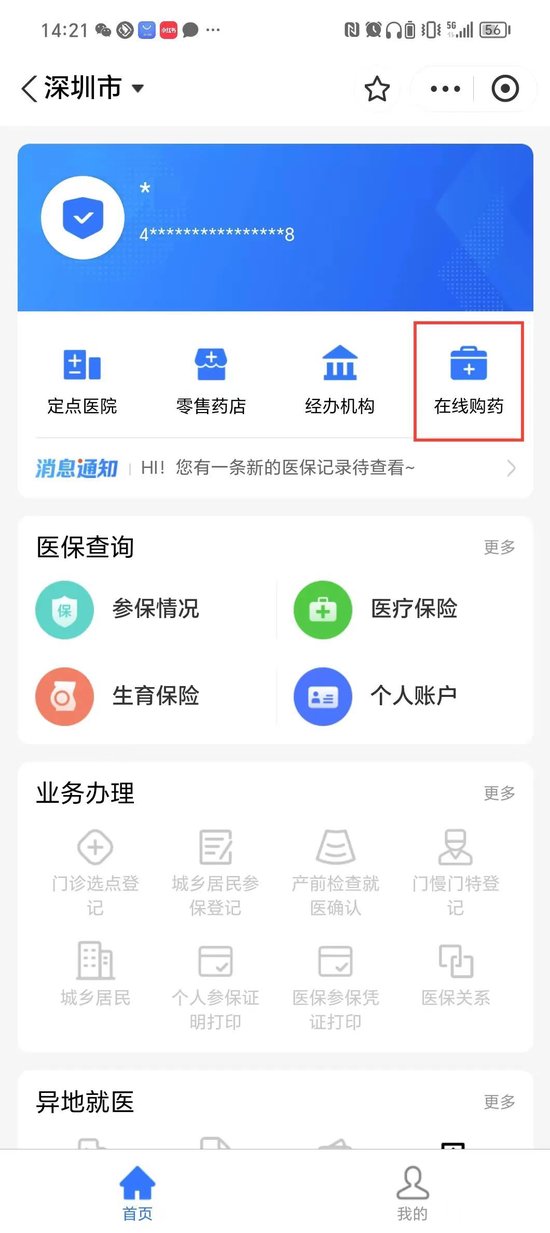 云南最新深圳医保余额可以提取吗方法分析(最方便真实的云南深圳医保能不能提现方法)