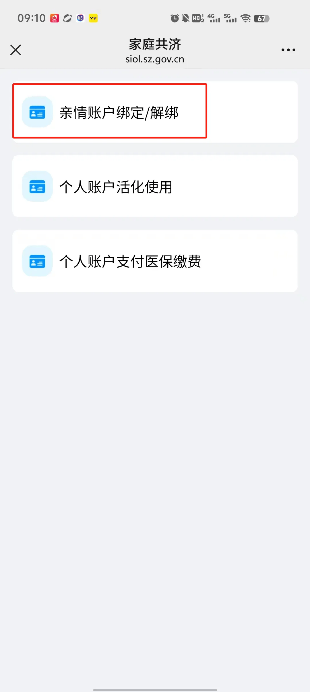 云南最新深圳医保个人账户提取方法分析(最方便真实的云南2020年深圳医保卡提现方法)