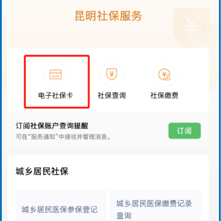 云南最新24小时套社保卡微信方法分析(最方便真实的云南微信用社保卡方法)