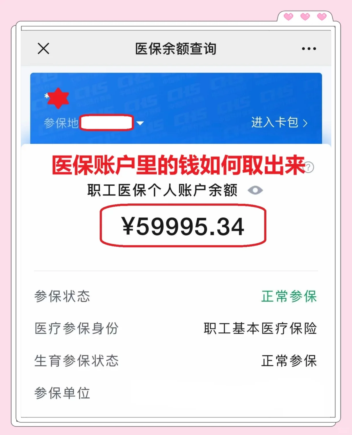 云南最新为什么尽量别用医保卡里的钱方法分析(最方便真实的云南为什么尽量别用医保卡里的钱,评论方法)