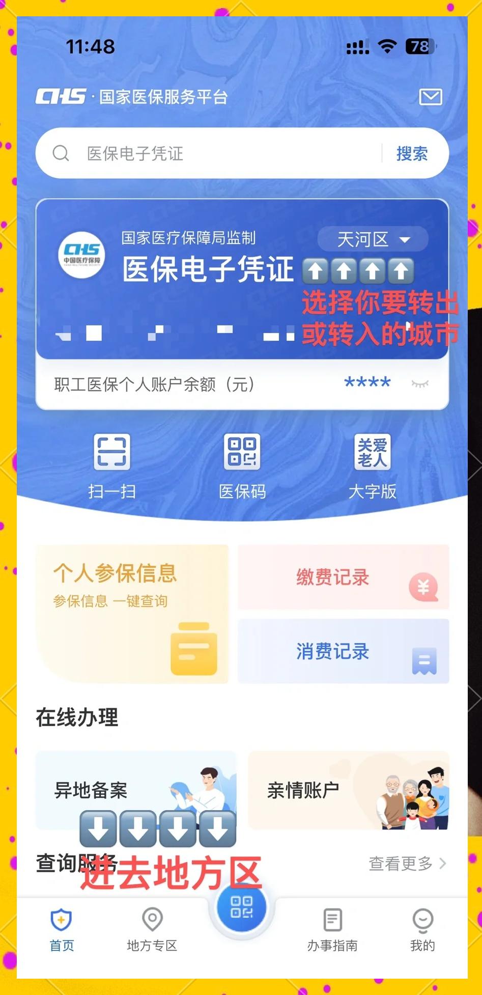 云南最新医保卡余额怎么转移到新账户方法分析(最方便真实的云南医保卡余额怎么转移到新账户上方法)