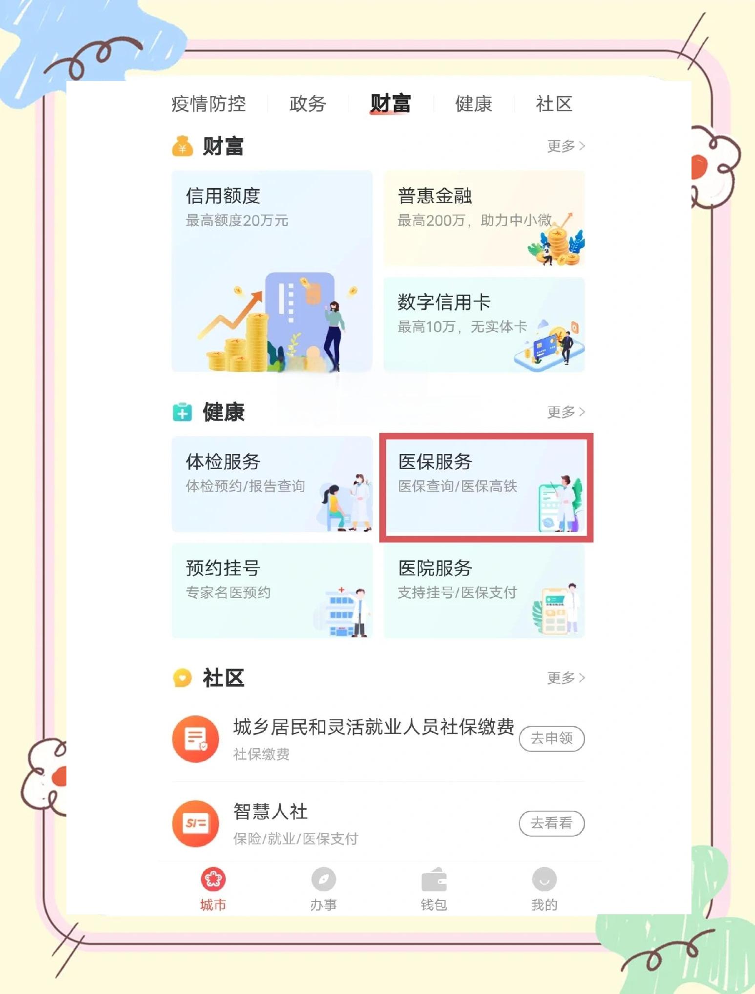 云南最新医保卡余额提现方法是什么方法分析(最方便真实的云南医保卡钱如何提现方法)