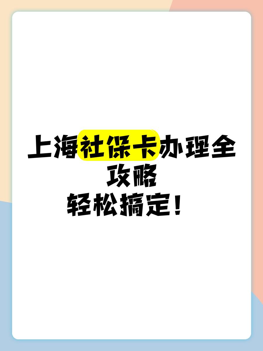 云南最新上海哪里可以套医保卡方法分析(最方便真实的云南上海医保怎么套方法)