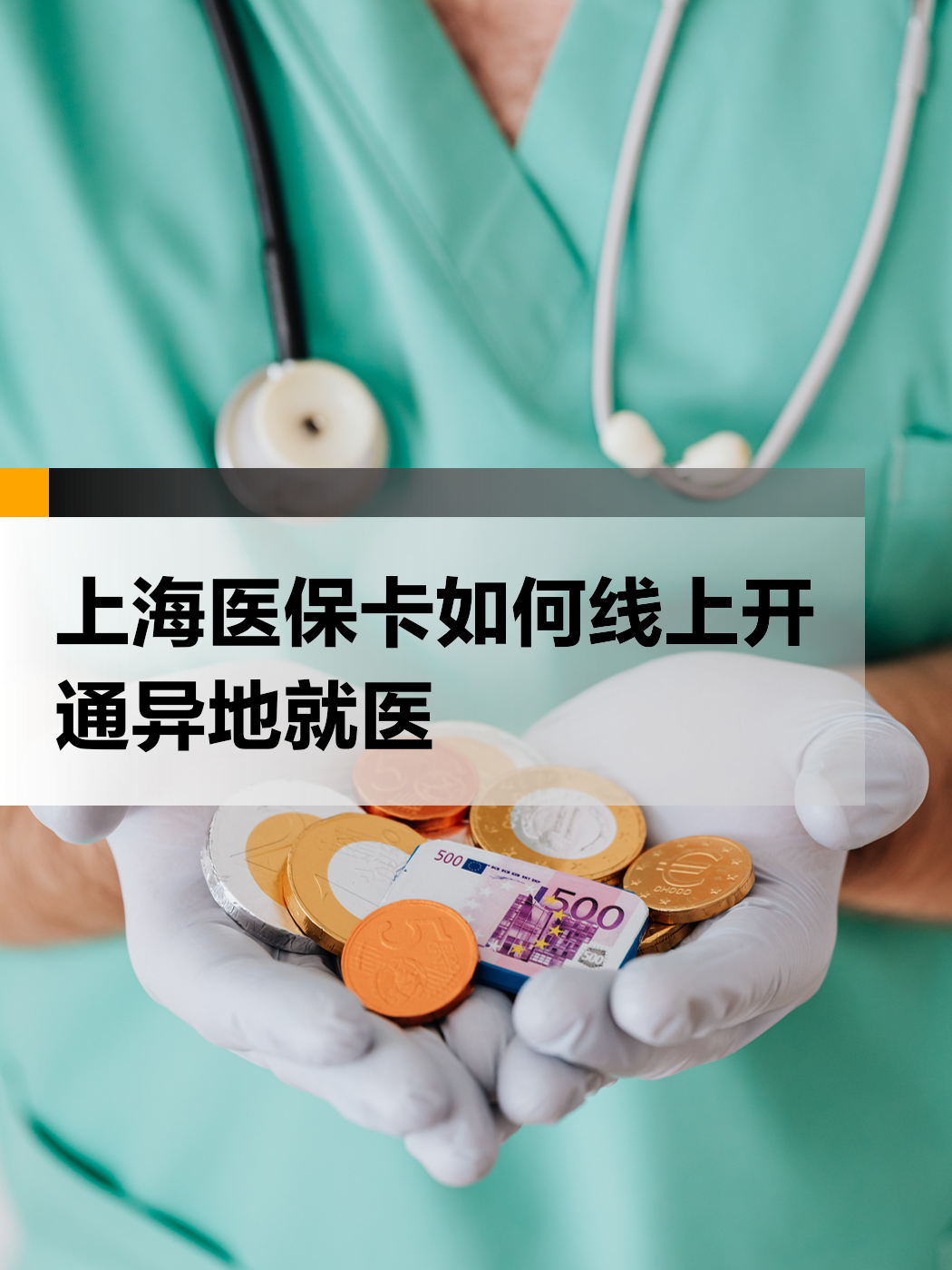 云南最新上海哪里可以套医保卡方法分析(最方便真实的云南上海医保怎么套方法)