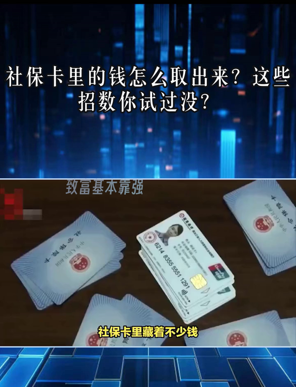 云南最新个人医保套取现金技巧方法分析(最方便真实的云南医保卡怎么套现金犯法吗方法)